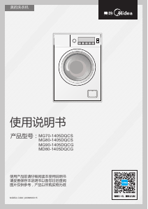 说明书 美的MG70-1405DQCS洗干一体机