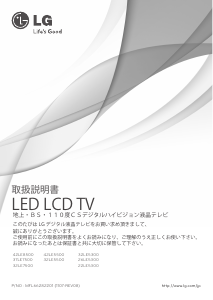 説明書 LG 32LE5300 LEDテレビ