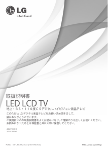 説明書 LG 42LV3400 LEDテレビ