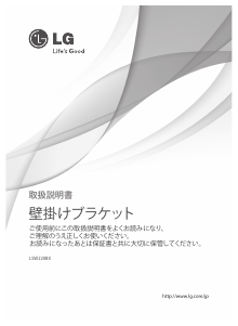 説明書 LG LSW220BX ウォールマウント