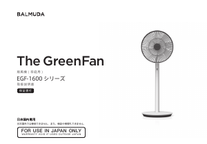 説明書 Balmuda EGF-1600 GreenFan 扇風機