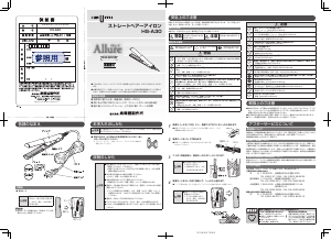 説明書 イズミ HS-A30 ヘアアイロン