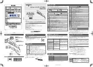 説明書 イズミ HS-A10 ヘアアイロン