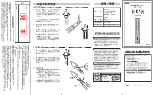 説明書 イズミ IZH-100 鼻毛トリマー
