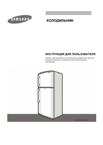 Руководство Samsung RT35BVMS Холодильник с морозильной камерой