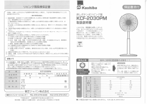 華芝ジャパン 扇風機 のマニュアル