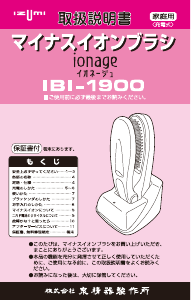 説明書 イズミ IBI-1900 ヘアスタイラー