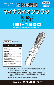 説明書 イズミ IBI-1950 ヘアスタイラー