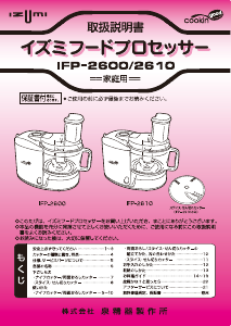 IZUMI 強く フードプロセッサー IFP-2500