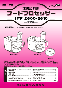 1103-X イズミIZUMI フードプロセッサーIFP2810 かゆく