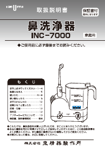 説明書 イズミ INC-7000 フロッサー