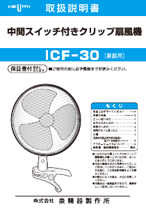 説明書 イズミ ICF-30 扇風機