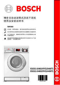 说明书 博世XQG52-20460干衣机