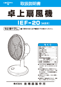 説明書 イズミ IEF-20 扇風機