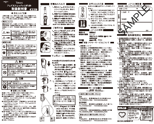 説明書 イズミ LCF-20 眉毛トリマー
