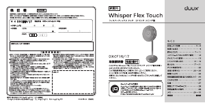 説明書 デュクス DXCF16 扇風機