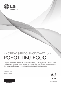 Руководство LG VR5902LVM Пылесос