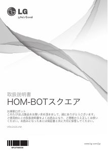 説明書 LG VR6260LVM HomBot 3.0 掃除機