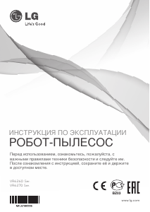 Руководство LG VR6270LVMB Пылесос