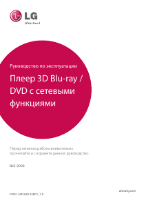 Руководство LG BKS-2000 Проигрыватели Blu-ray
