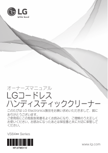 説明書 LG VS8400SCW 掃除機