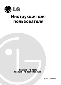 Руководство LG MH-6029F Микроволновая печь