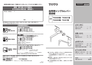 説明書 TOTO TKGG33 蛇口