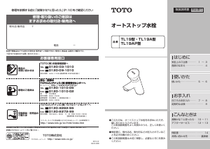 説明書 TOTO TL19 蛇口