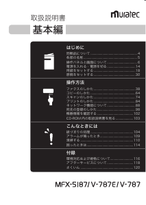 説明書 ムラテック V-787E 多機能プリンター