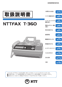 説明書 NTTドコモ ホ NTTFAX T-360 ファックス機