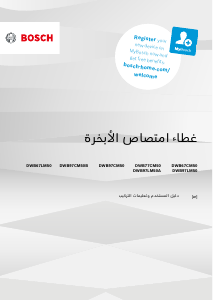 كتيب بوش DWB97CM50B مدخنة موقد طبخ