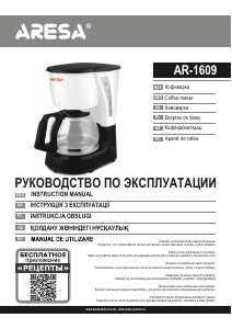 Посібник Aresa AR-1609 Кавова машина