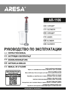 Посібник Aresa AR-1106 Ручний блендер