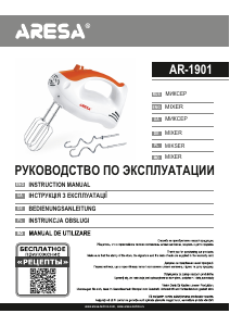 Руководство Aresa AR-1901 Ручной миксер