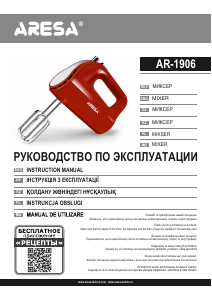Руководство Aresa AR-1906 Ручной миксер