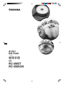 说明书 東芝RC-5MST电饭锅