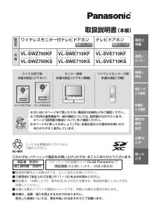 説明書 パナソニック VL-SVE710KF インターコムシステム