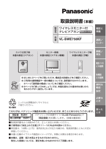 説明書 パナソニック VL-SWE750KF インターコムシステム