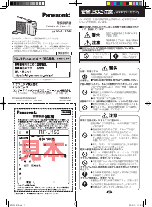 説明書 パナソニック RF-U156 ラジオ