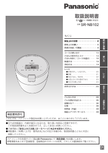 説明書 パナソニック SR-NB102 炊飯器