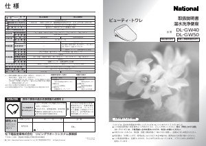 説明書 パナソニック DL-GW40 トイレシート