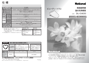 説明書 パナソニック DL-GW20 トイレシート