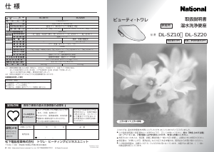説明書 パナソニック DL-SZ20 トイレシート