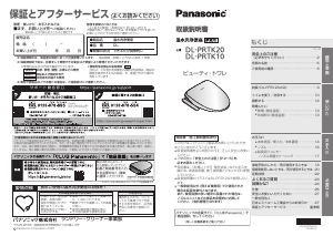 説明書 パナソニック DL-PRTK20 トイレシート