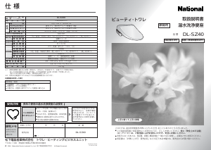 説明書 パナソニック DL-SZ40 トイレシート