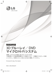 説明書 LG FX166 ステレオセット