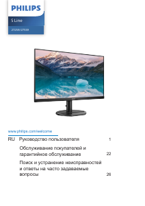 Руководство Philips 272S9 LED монитор