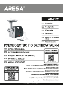 Handleiding Aresa AR-2102 Vleesmolen