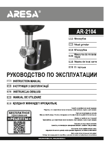 Руководство Aresa AR-2104 Мясорубка