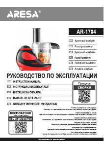 Руководство Aresa AR-1704 Кухонный комбайн